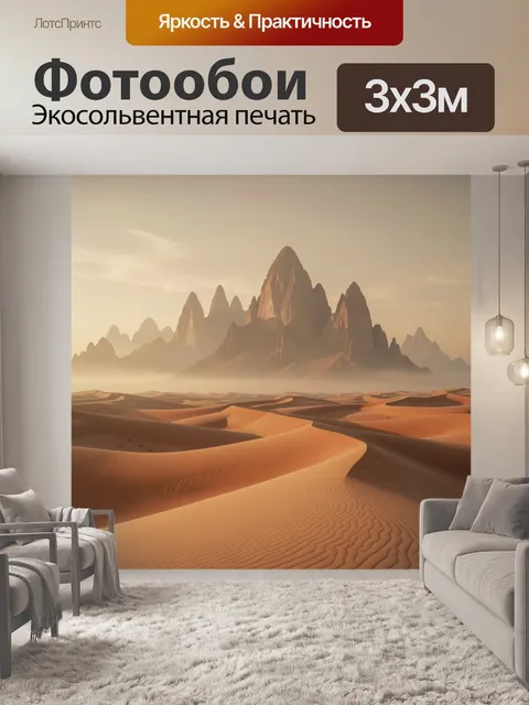 Фотообои Пустынные дюны и скалистые горы
