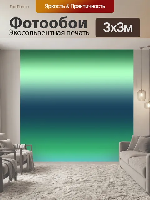 Фотообои Цвета океана градиентный фон