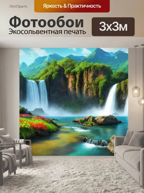 Фотообои красивый пейзаж с водопадом