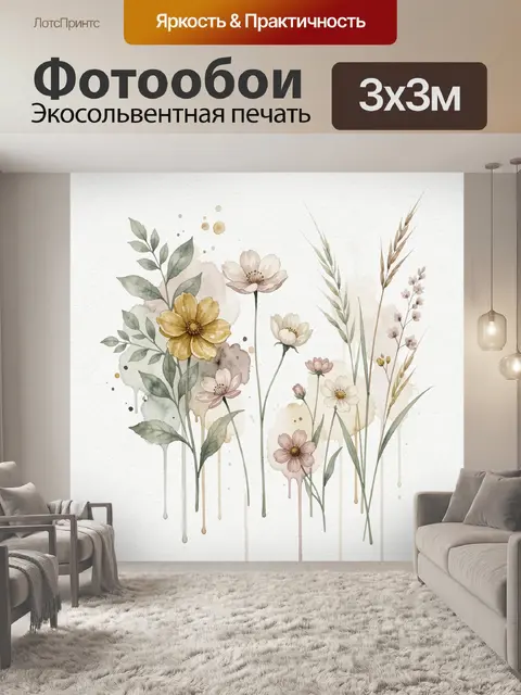 300 × 300 см · Экосольвентная печать