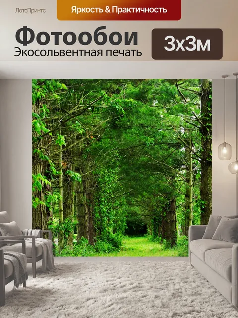Фотообои ряд деревьев