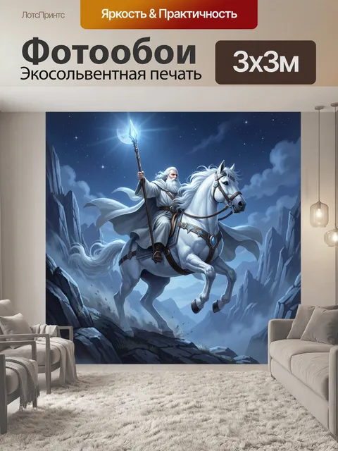 Фотообои Волшебный всадник на белом коне