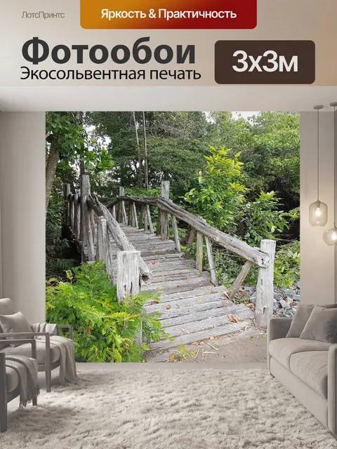 Фотообои Мост