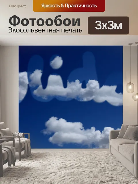 Фотообои Праздник