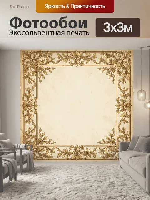 Фотообои Винтажная растительная орнаментальная рамка