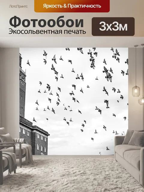 Фотообои Птицы