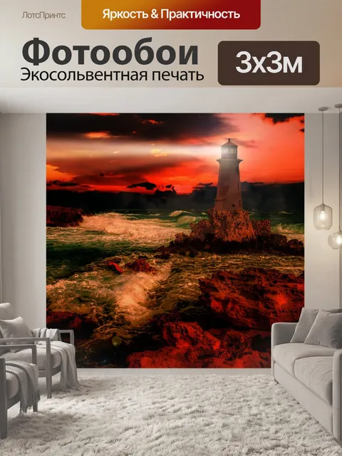 Фотообои Маяк