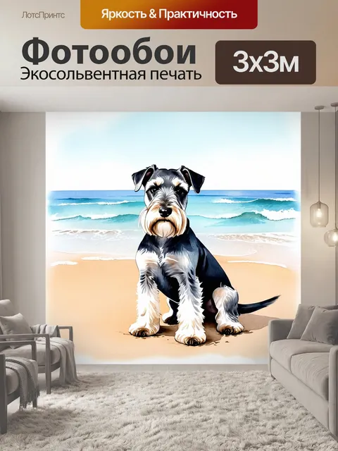 Фотообои изображение миниатюрного шнауцера