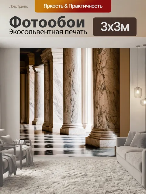 Фотообои классический интерьер с мраморными пилястрами