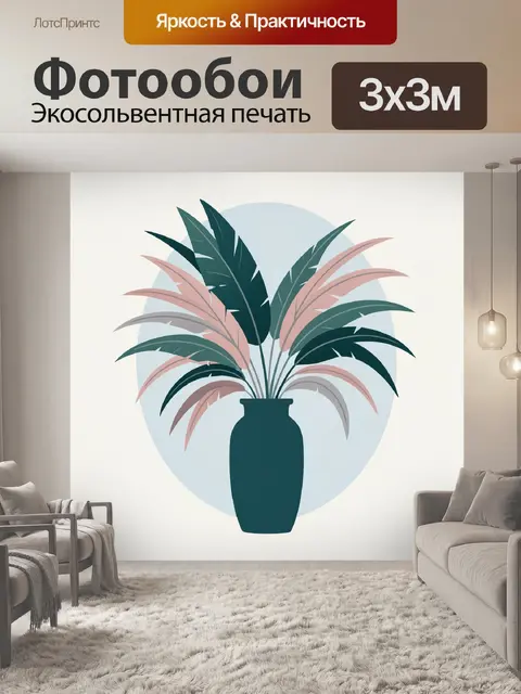 Фотообои Тропические листья в вазе