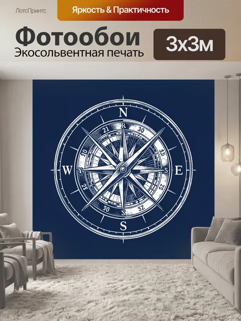 Фотообои Компас в морском стиле с розой ветров