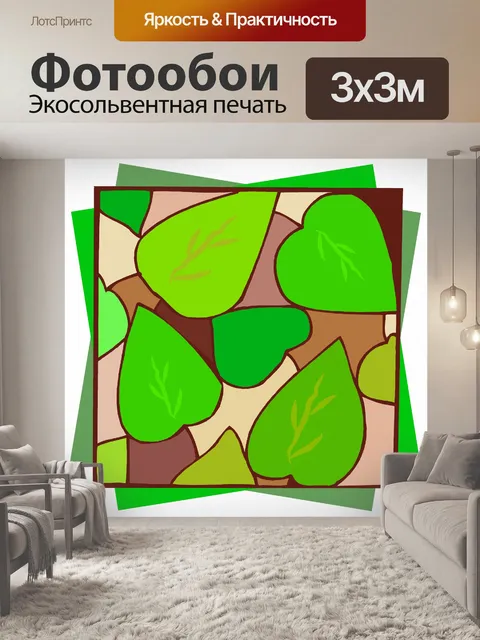 Фотообои Современное искусство