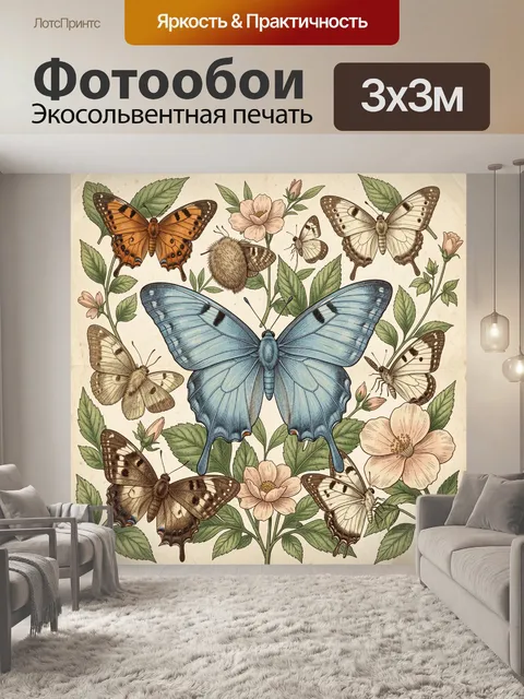 Фотообои Бабочки и цветы в винтажном стиле
