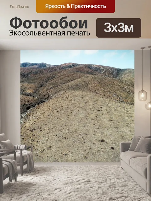 Фотообои Природа