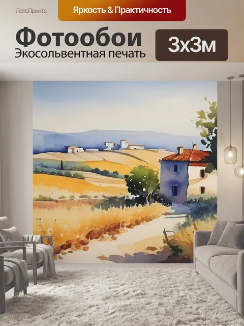 Фотообои масло прованс