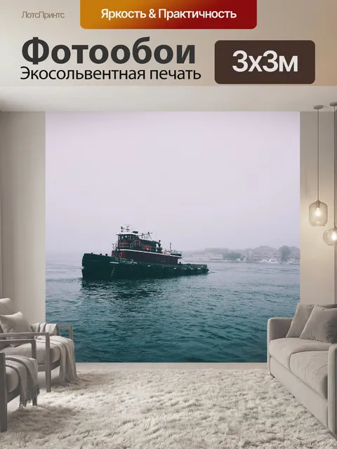 Фотообои Судно