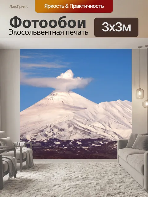 Фотообои Вулкан авачинский