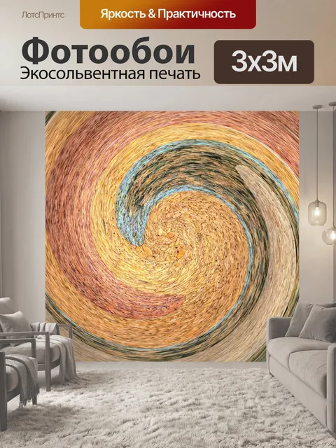 Фотообои Спиральный абстрактный фон