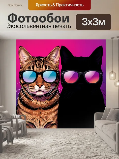 Фотообои Кошки в солнцезащитных очках