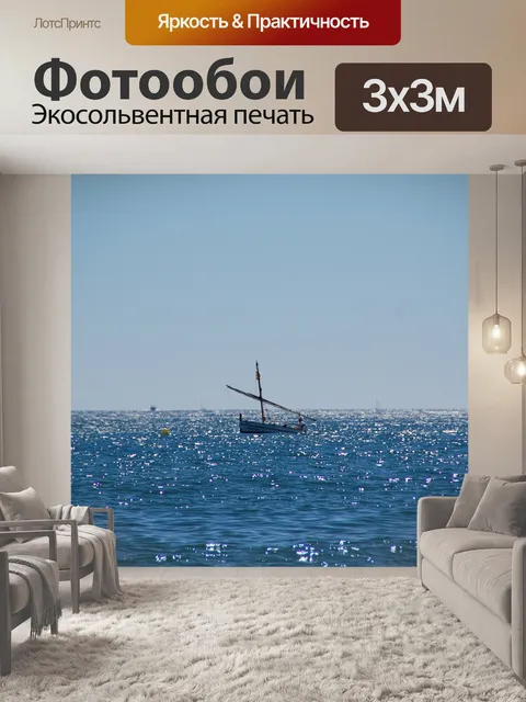 Фотообои Море