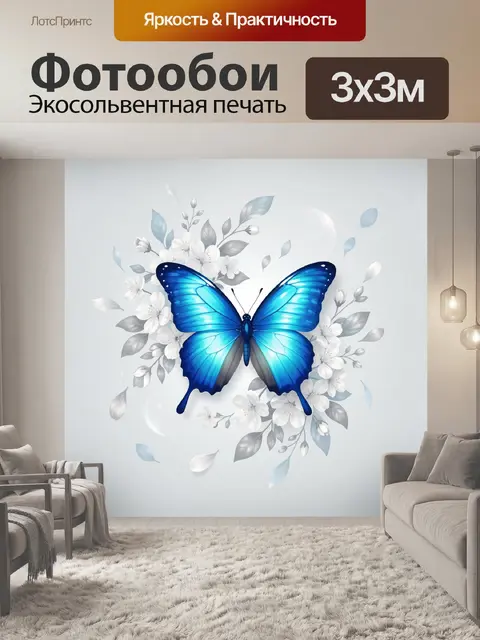 300 × 300 см · Экосольвентная печать