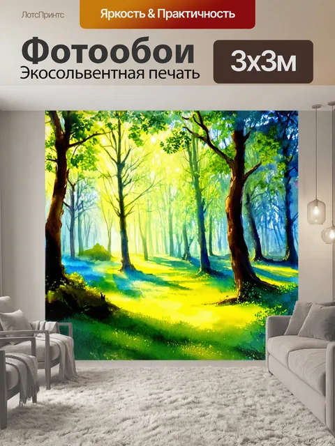 Фотообои пейзаж в стиле акварельный с волшебным лесом