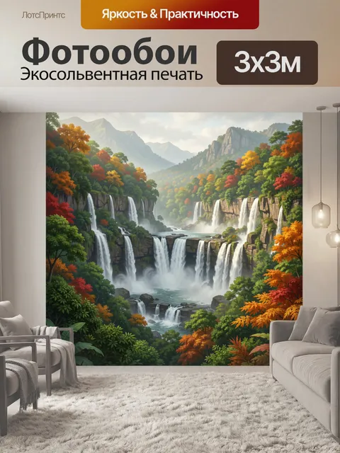 Фотообои Лесные водопады в горах