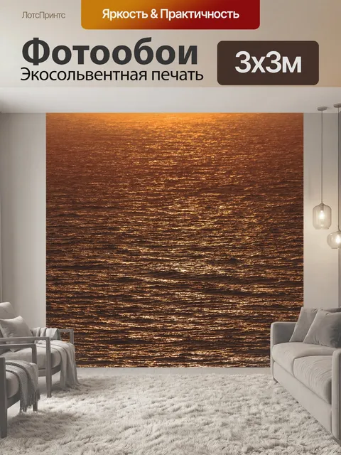 Фотообои Море