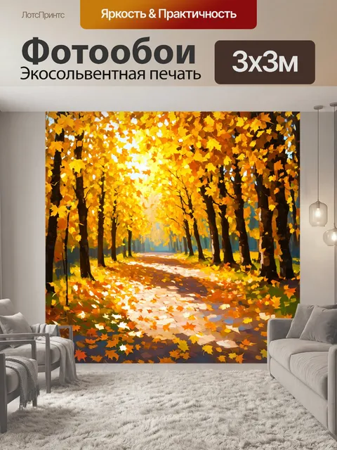 Фотообои желтые осенние листья