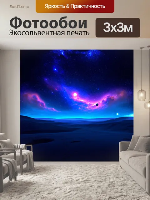 Фотообои ноты на фоне ночного горизонта, медленно превращающегося в космическую глубину со звездами и туманностями
