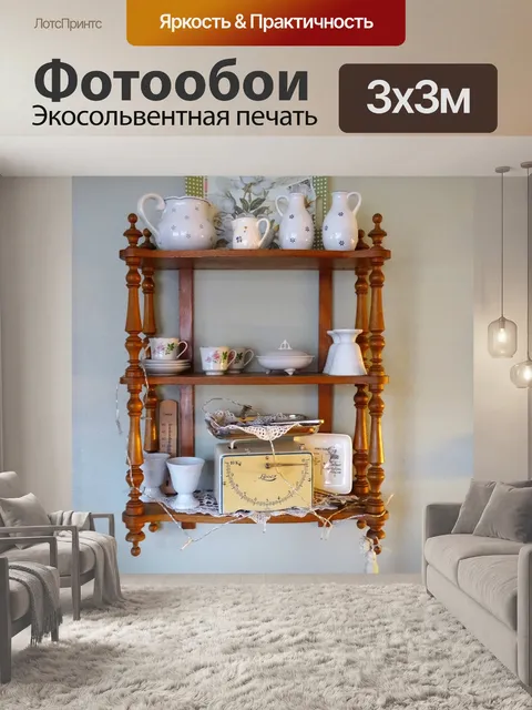 Фотообои Ностальгия