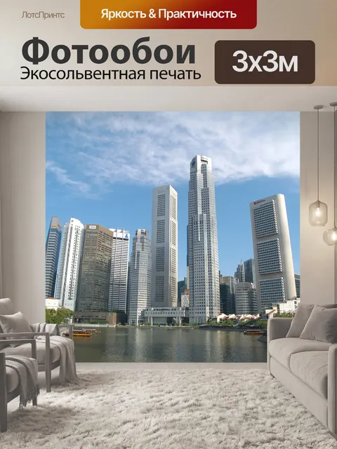 Фотообои Сингапур
