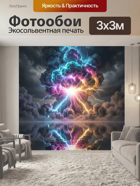 Фотообои Неоновая грозовая вспышка над водой