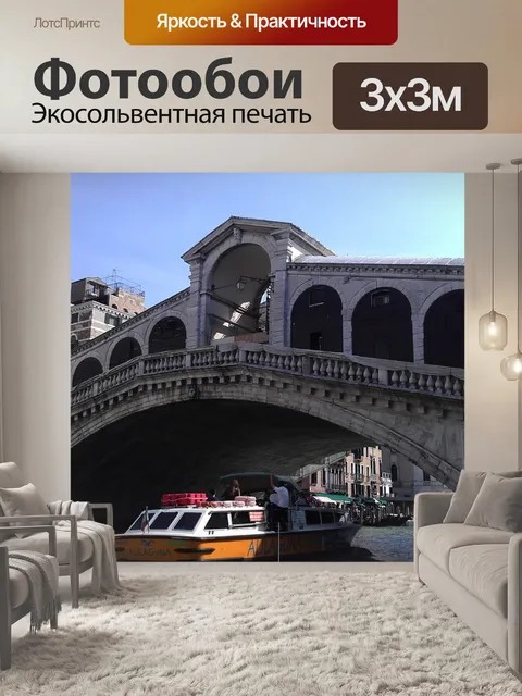 Фотообои Венеция