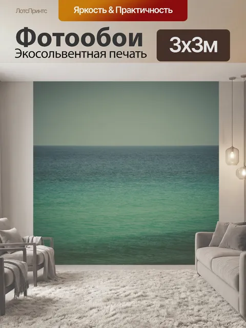 Фотообои фон океана