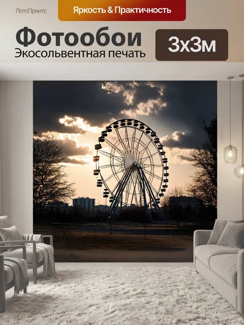 Фотообои в заброшенной части города припять
