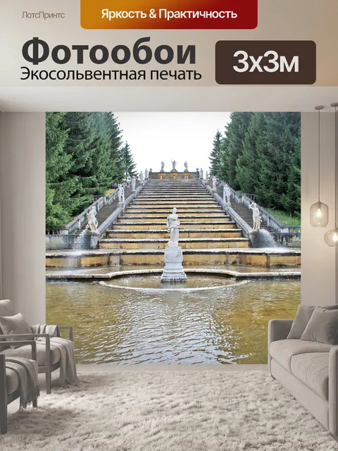 Фотообои лестница с фонтанами, peterhof