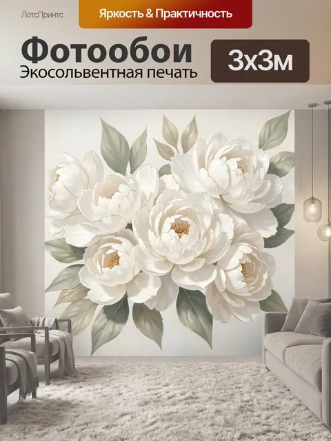 Фотообои Белые цветы с зелёными листьями