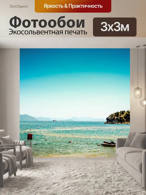 Фотообои Море