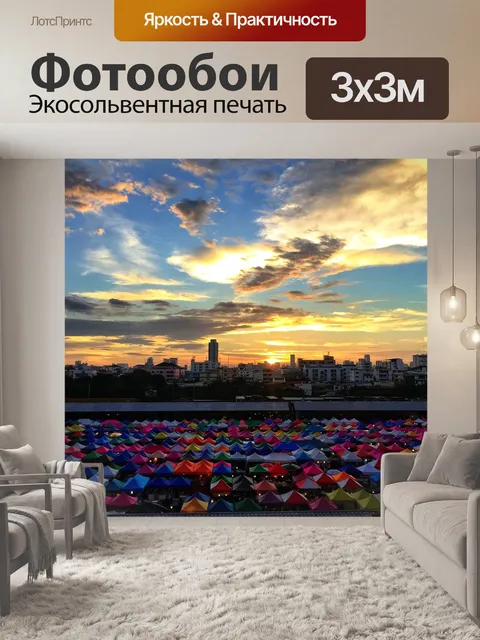 Фотообои Город