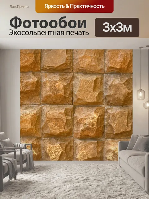 Фотообои Камни