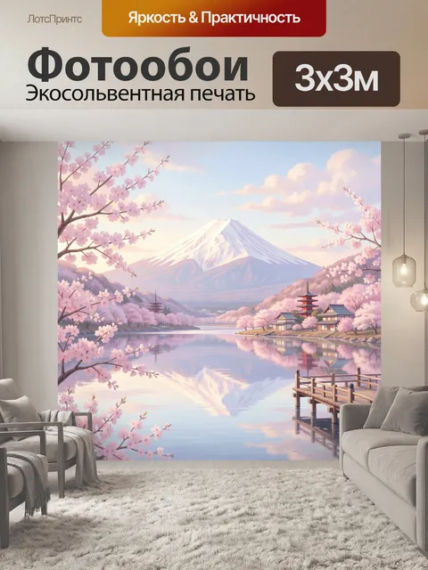 Фотообои Сакура и Фудзи у озера