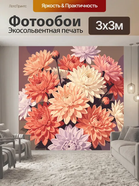 Фотообои Букет хризантем в пастельных тонах
