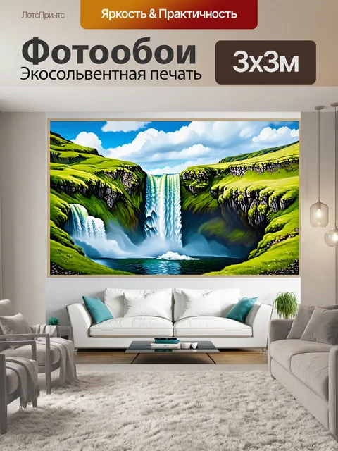 Фотообои панорама водопада скогафосс, обрамленного зелеными скалами и яркими цветами весенней растительности