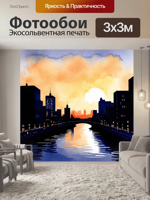 Фотообои силуэт города на фоне заката, освещенный электрическими огнями зданий, отражающимися в реке