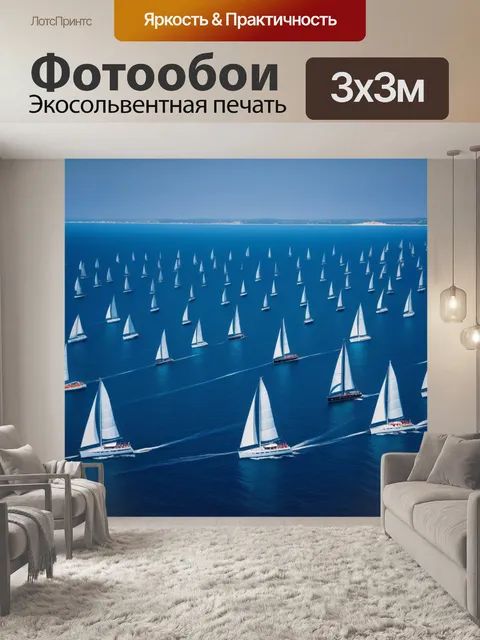 Фотообои море с множеством парусников