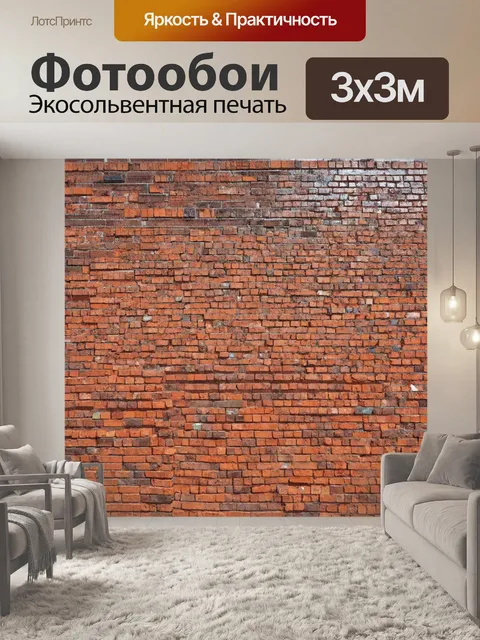 Фотообои кирпичи, образующие фон для музыкального концерта на открытом воздухе