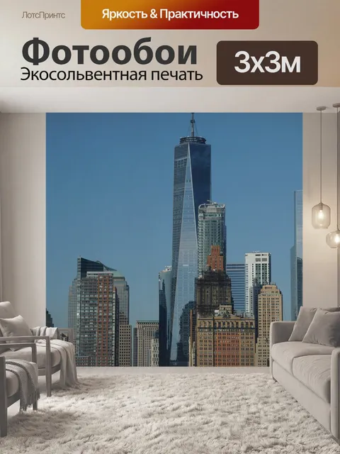 Фотообои Нью-йорк