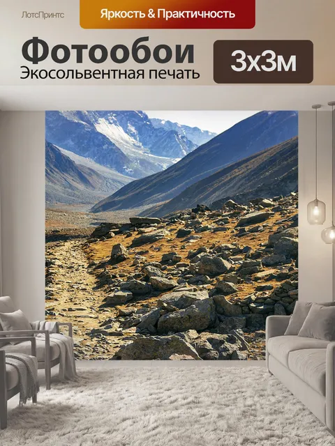 Фотообои Горы