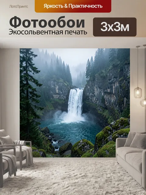 Фотообои Водопад в хвойном каньоне